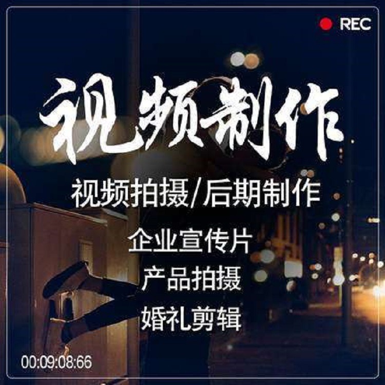 企业年会活动会议摄影摄像视频后期制作重庆宣传片广告片活动会议