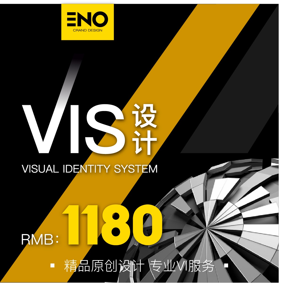 【恩诺品牌】vi设计企业定制VIS设计品牌宣传企业办公VI