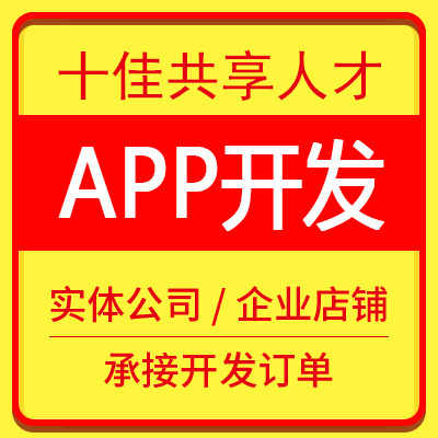 app开发APP定制开发淘宝客APP开发 电商物联网开发应用