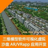AR/VR全景720开发游戏三维模型软件H5虚拟沙盘
