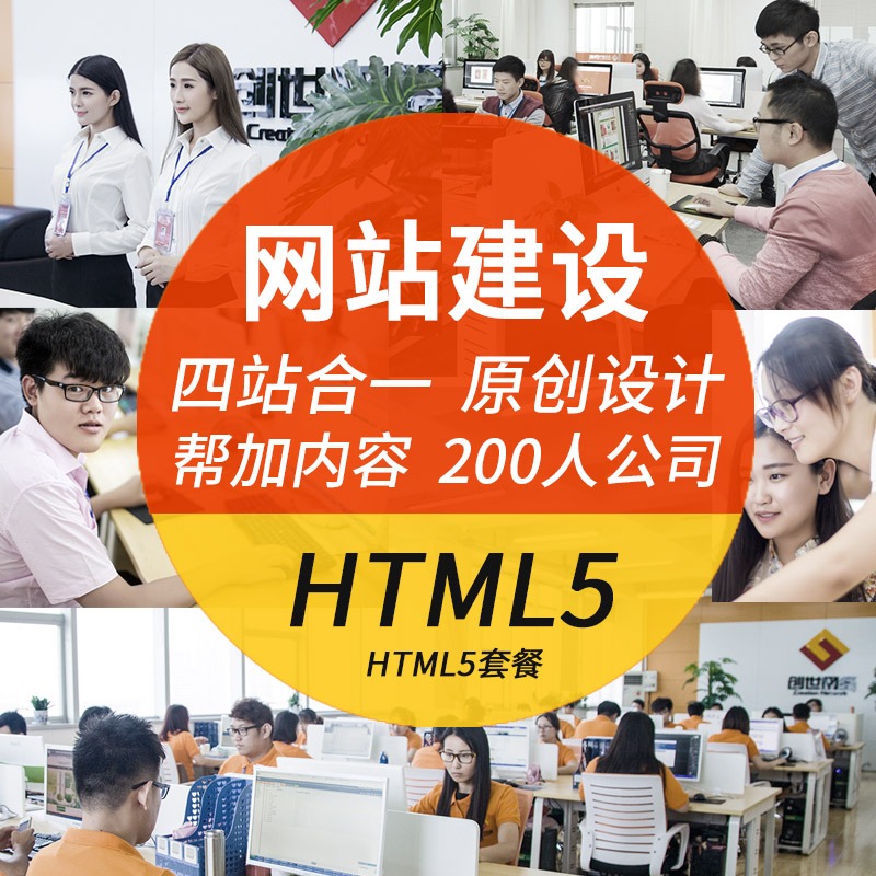 HTML5网站建设自适应网站开发做网站网站制作网站设计