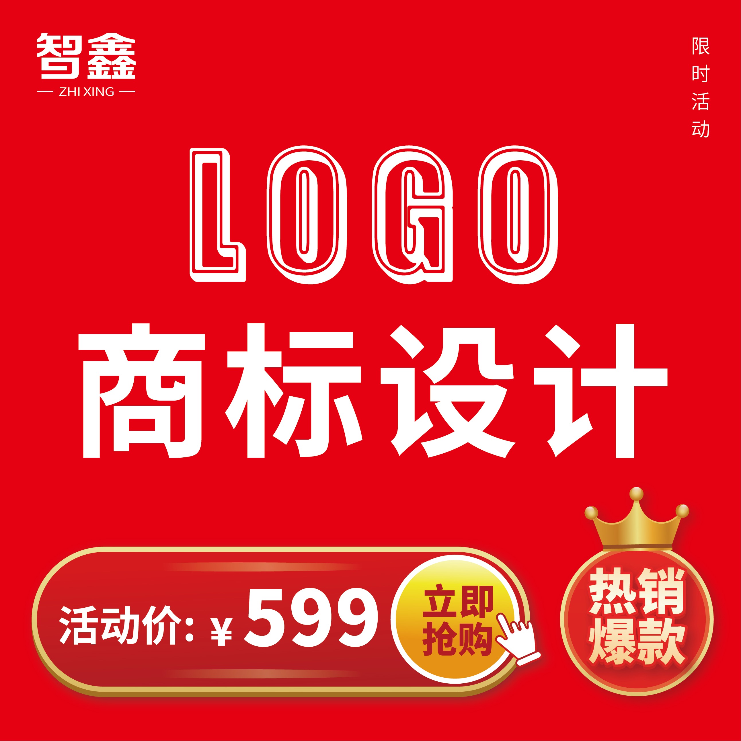 品牌logo设计 资深设计师版LOGO 3套方案 活动特价