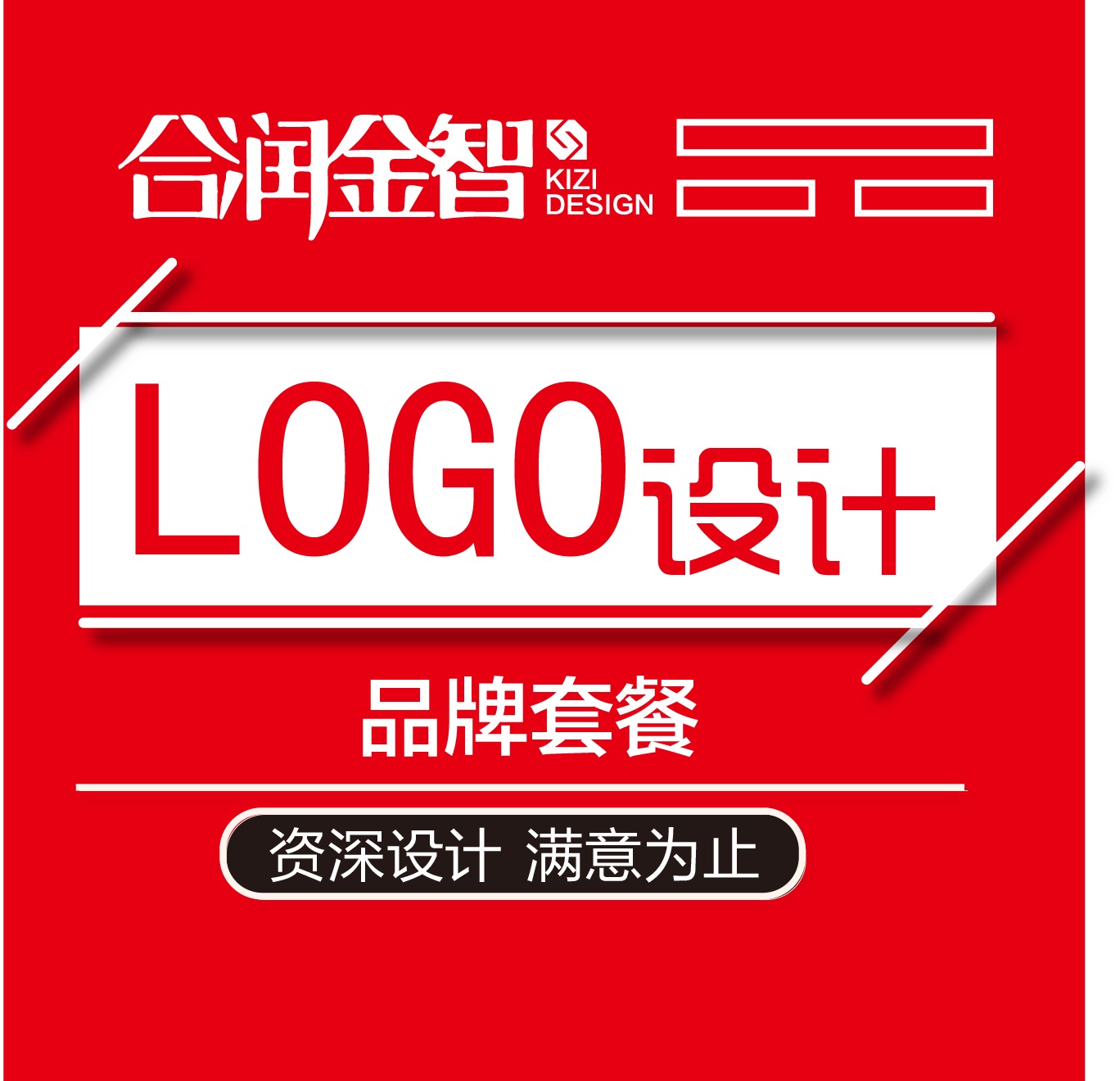 标志设计 资深logo设计 公司LOGO 品牌LOGO