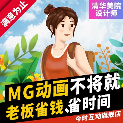 MG视频flash动画设计二维动画mg产品视频MG动画特效