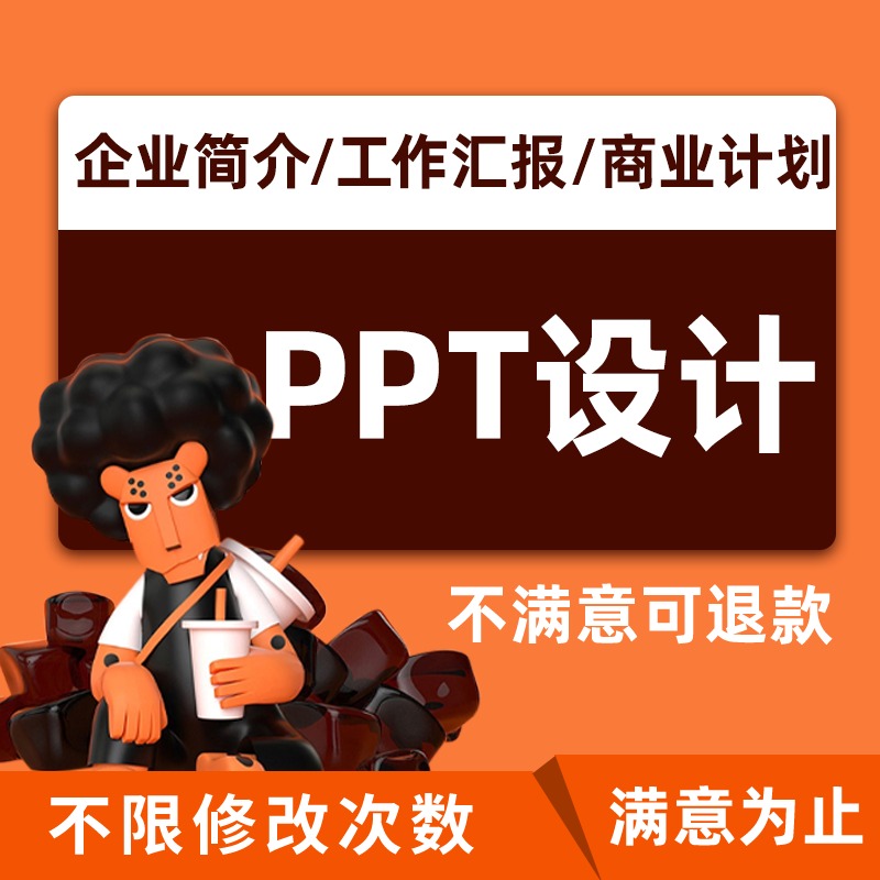 PPT设计路演PPT制作美化项目ppt演示汇报模板H5设计