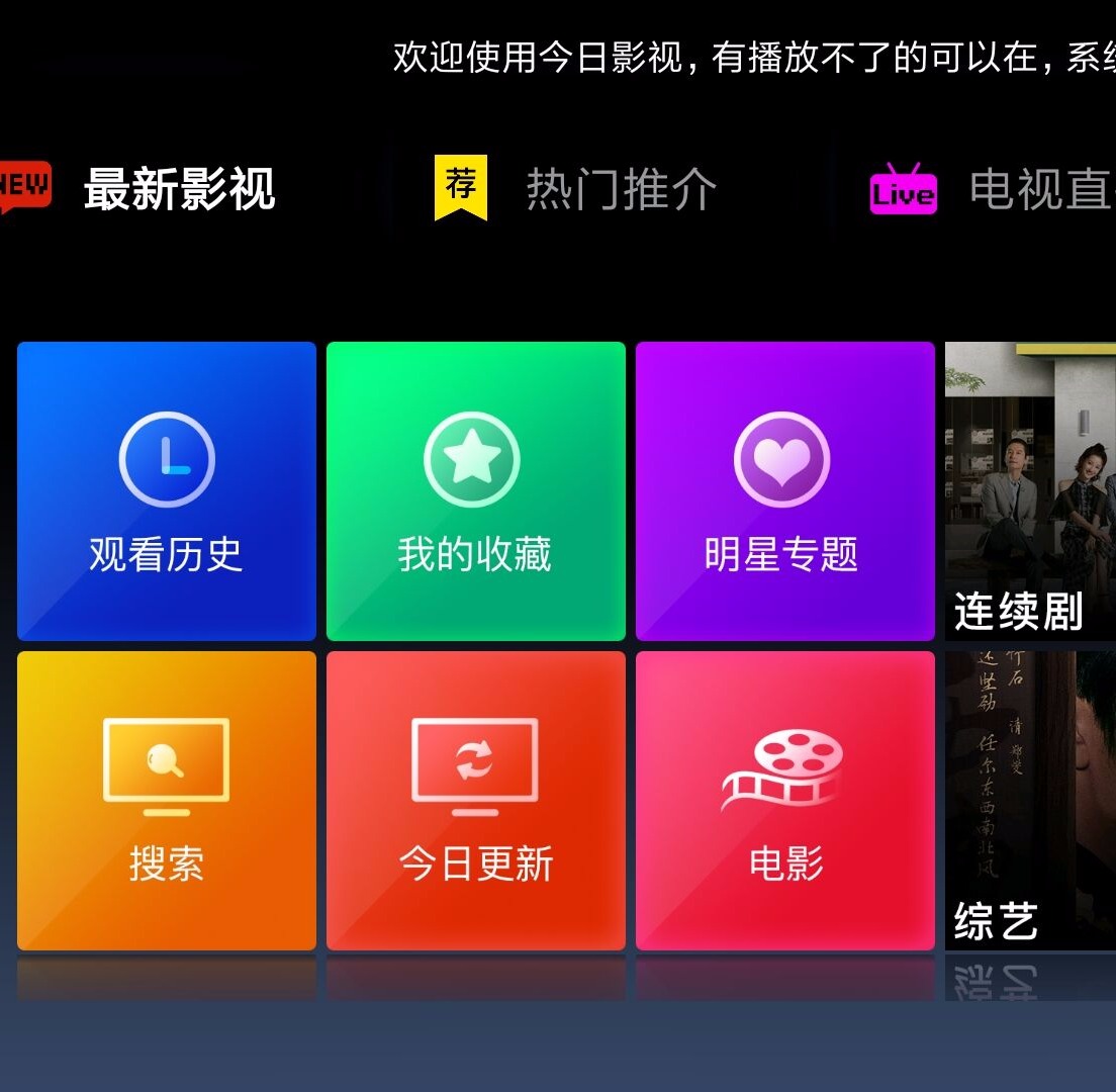 电视盒子影视app开发 TV版影视app开发 电影视频app