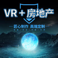 VR房地产/VR看房/VR全景制作/VR样板间/VR景区