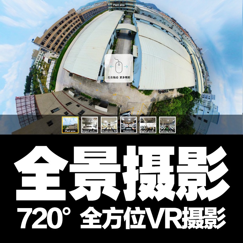 360摄影VR全景拍摄720摄影全景漫游3Dvr全景摄影航拍