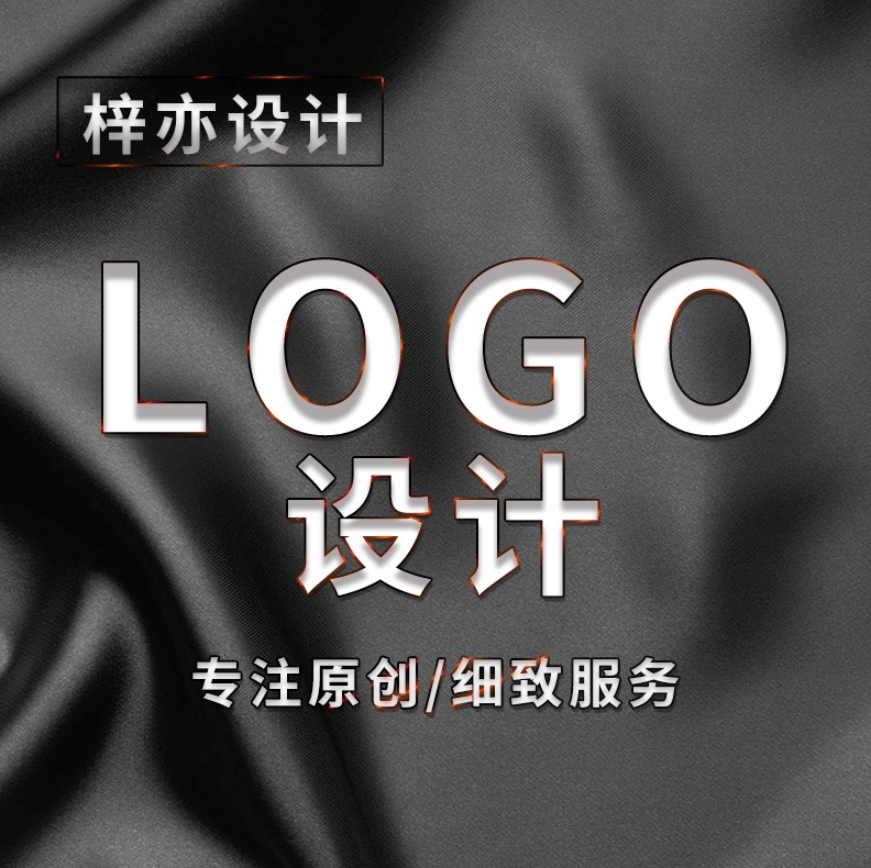 商标logo设计，各种形式logo设计，免费修改，满意为止