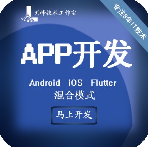 跨平台App开发/flutter跨平台App开发（个人）