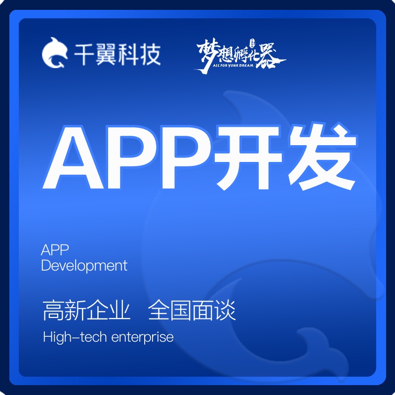APP定制开发|java安卓app| ios app移动开发