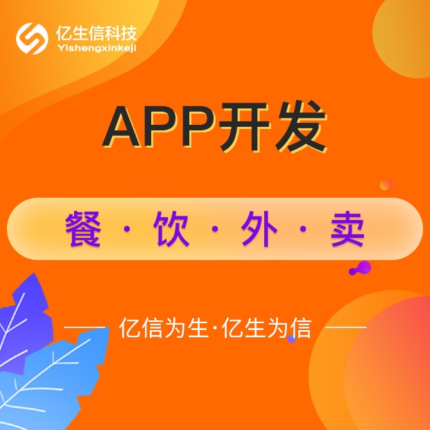 餐饮外卖郑州APP跑腿服务app 多门店APP开发app制作