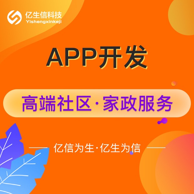 社区家政服务、郑州APP 小程序定制开发
