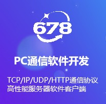 TCP/IP/UDP/HTTP通信协议高性能服务器软件客户端