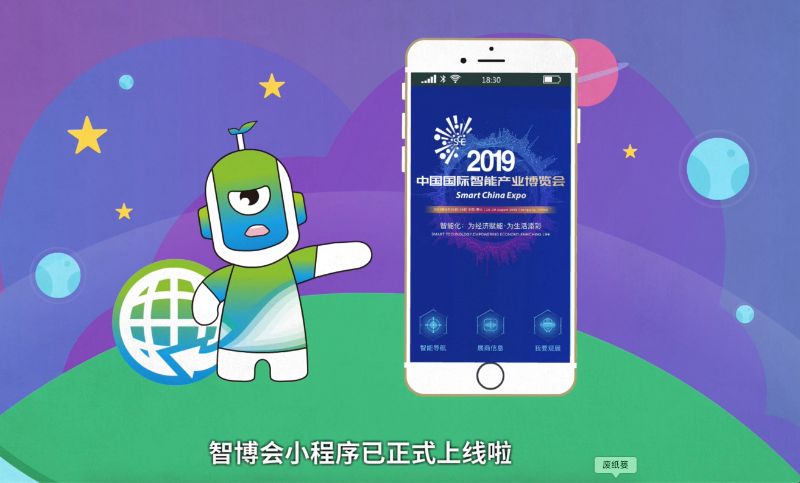 重庆智博会小程序APPMG动画二维动画手机流程动画