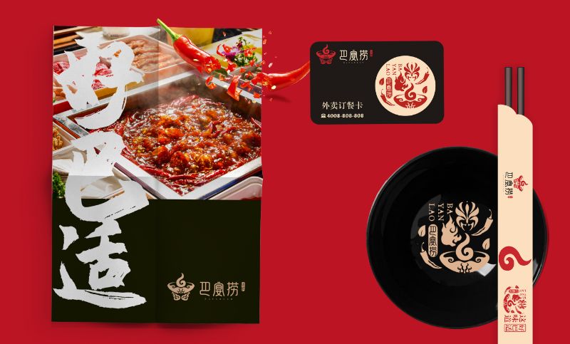 川味火锅品牌“巴宴捞”，品牌起名、logo、VI设计赏析