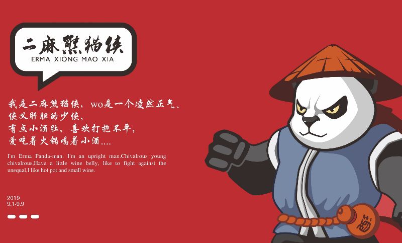 贰麻熊猫侠卡通LOGO/餐饮吉祥物设计/熊猫IP形象