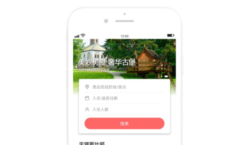旅游酒店app开发制作定制设计应用注册下载ui外包手家政服务
