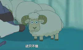【亡羊补牢】二年级动画课件