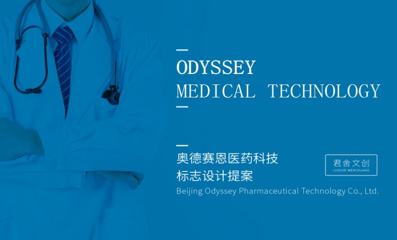 北京奥德赛恩医药科技标志设计vi设计|1600元3个原创方案