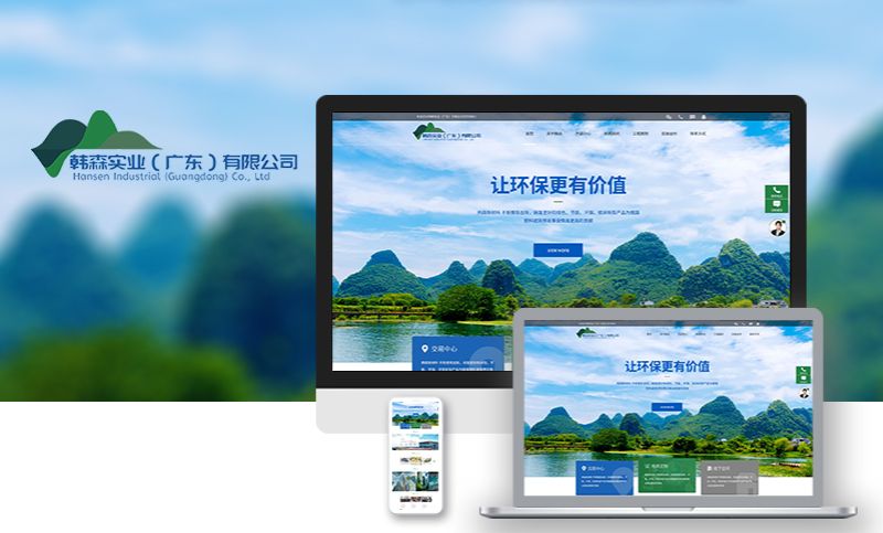 环保企业公司官网站建设开发官方网页网站设计制作定制开发