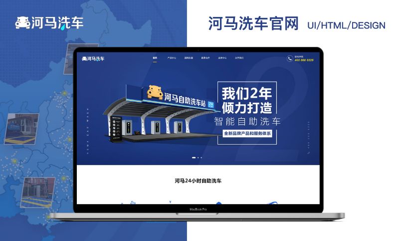 河马自助洗车官方网站UI设计丨前端HTML