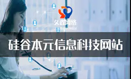 北京硅谷本元信息科技有限公司