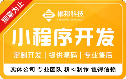 电商外卖奶茶微信商城小程序开发北京上海深圳广州重庆小程序