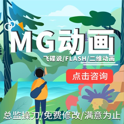 MG动画flash动画栏目原画插画设计二维三维3d产品片头