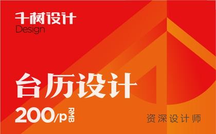 新年喜庆卡通风中国传统风原创照片贴画油画品牌宣传品台历<hl>设计</hl>
