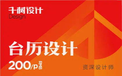新年喜庆卡通风中国传统风原创照片贴画油画品牌宣传品<hl>台历</hl>设计