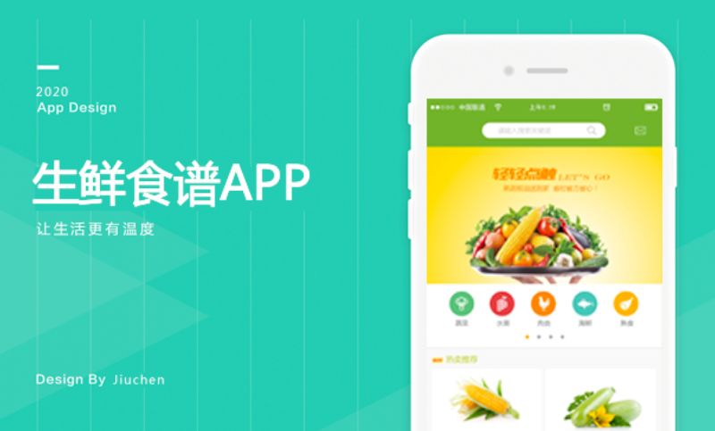 生鲜食谱app