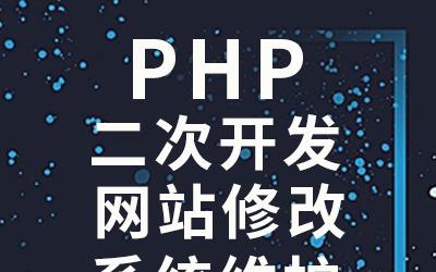 <hl>PHP</hl>|think<hl>php</hl>|tp|二次开发<hl>源码</hl>|修改短信接口对