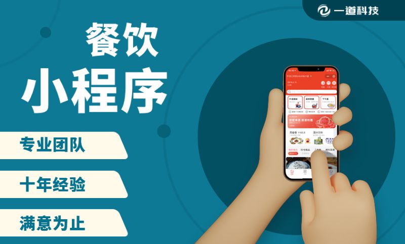 餐饮小程序-在线下单生鲜配送-杭州微信小程序定制开发商