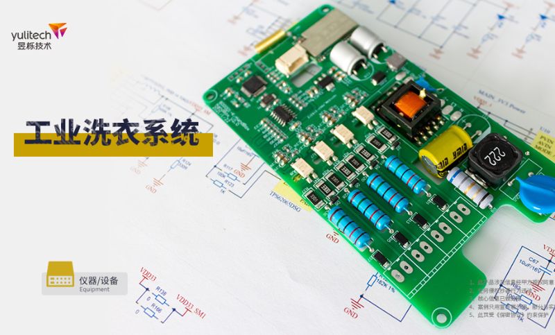 工业洗衣系统-智能硬件PCBA板固件蓝牙WIFI模块芯片