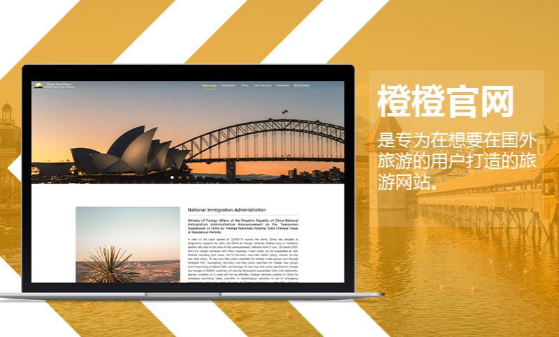 为国外旅游的用户打造的旅游网站——橙橙官网
