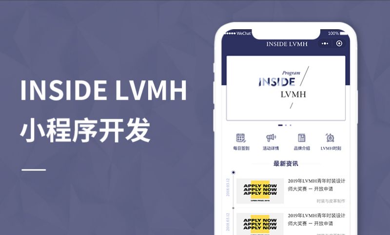 inside lvmh小程序开发