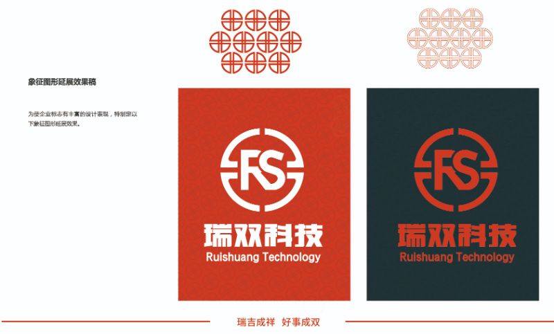 【沃斯品牌】瑞双科技企业标志公司商标品牌logo设计
