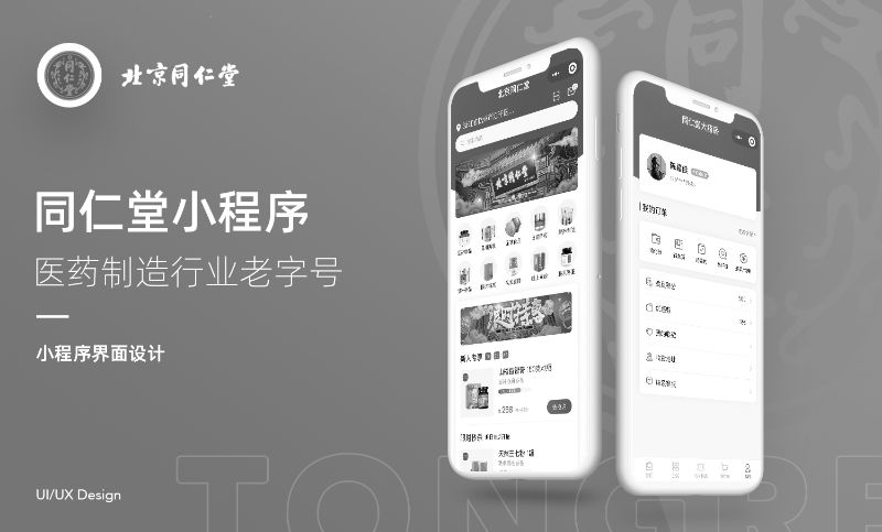 北京同仁堂小程序界面UI设计原型设计