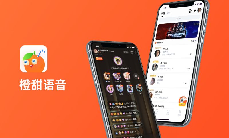 橙甜语音APP开发社交聊天平台在线交友语音聊天app开发