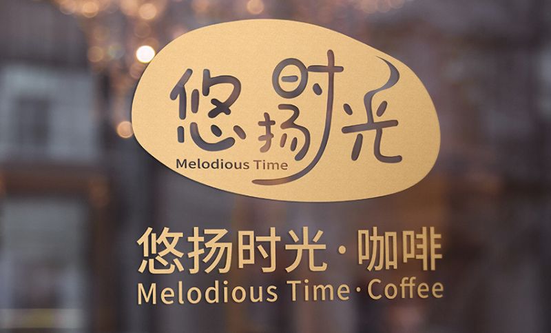 悠扬时光咖啡品牌logo原创设计