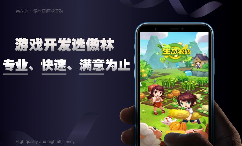【微信/抖音/QQ等小游戏】农场游戏、休闲游戏、手机游戏开发