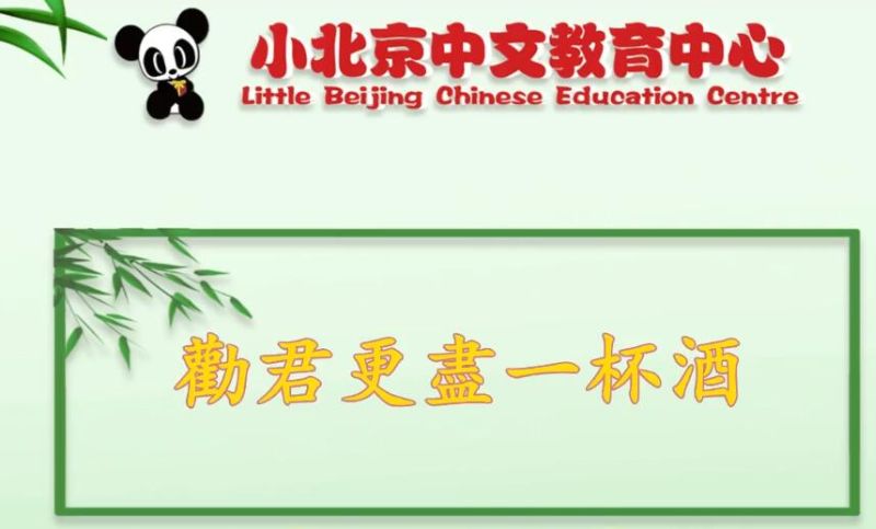 中文互动教育