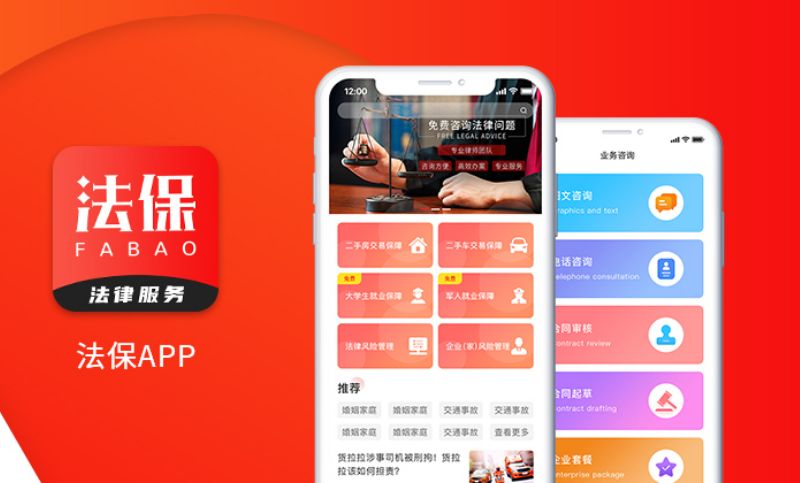 APP法律服务平台类APP开发定制开发北京app开发