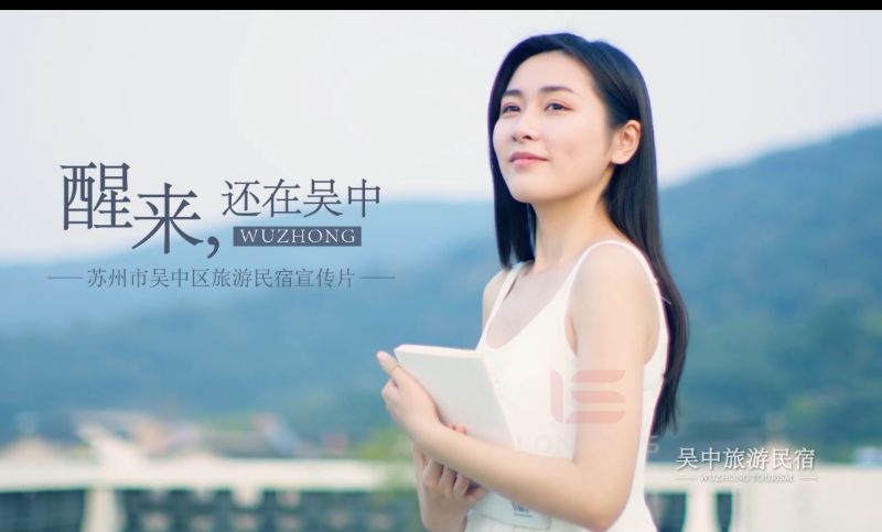 吴中民宿旅游宣传片