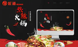 餐饮火锅行业案例-网站设计-商城建设