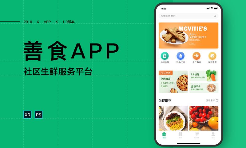 生鲜超市app小程序定制开发