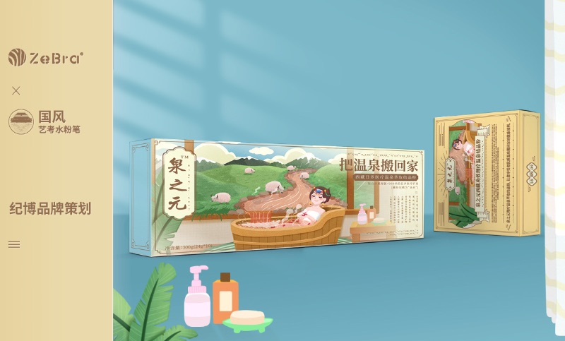浴盐浴足产品礼盒包装设计异域插画卡通形象手绘品牌包装设计