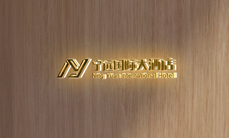 logo设计：宁远国际大酒店：四星级酒店logo设计