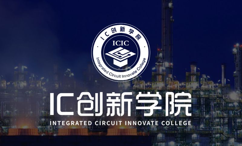 IC创新学院南京集成<hl>电路</hl>芯片公司品牌logo<hl>设计</hl>原创注册商标